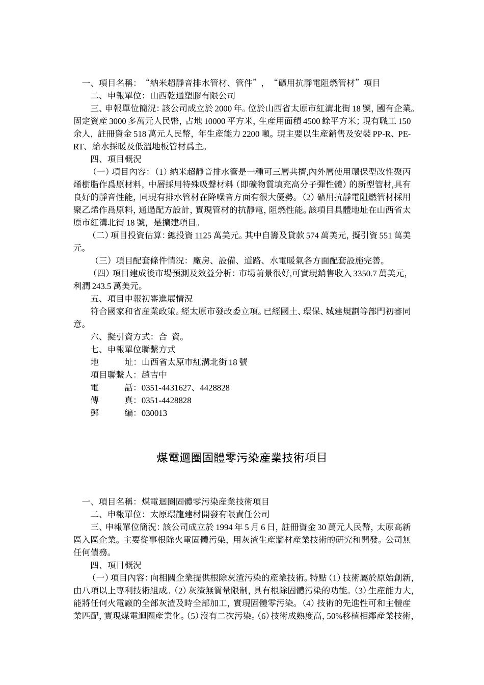 新型环保节能墙体材料轻钢建筑模网技术产品项目.doc_第2页