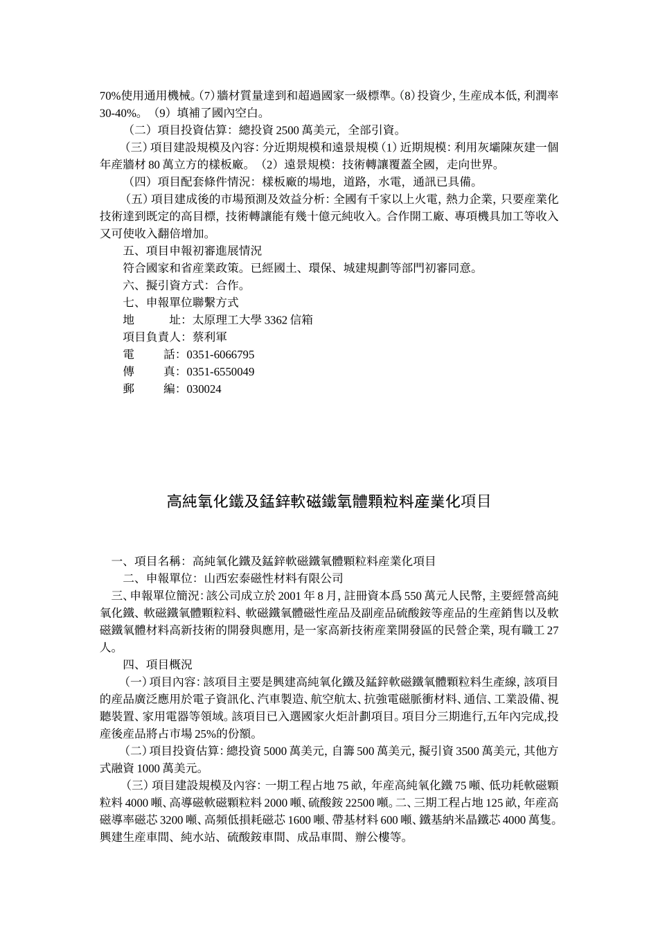 新型环保节能墙体材料轻钢建筑模网技术产品项目.doc_第3页