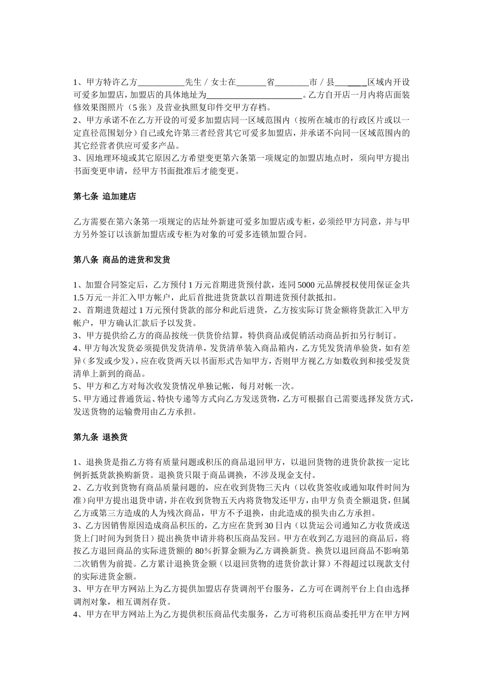 可爱多童装特许加盟合同.doc_第2页