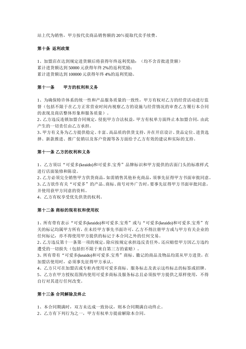 可爱多童装特许加盟合同.doc_第3页