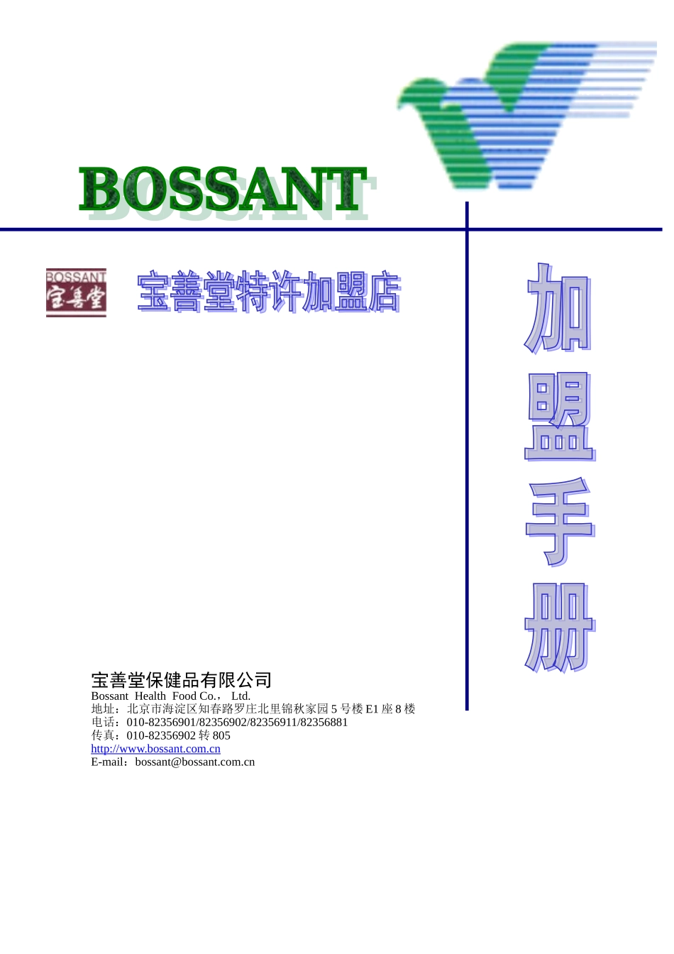 加盟手册.doc_第1页