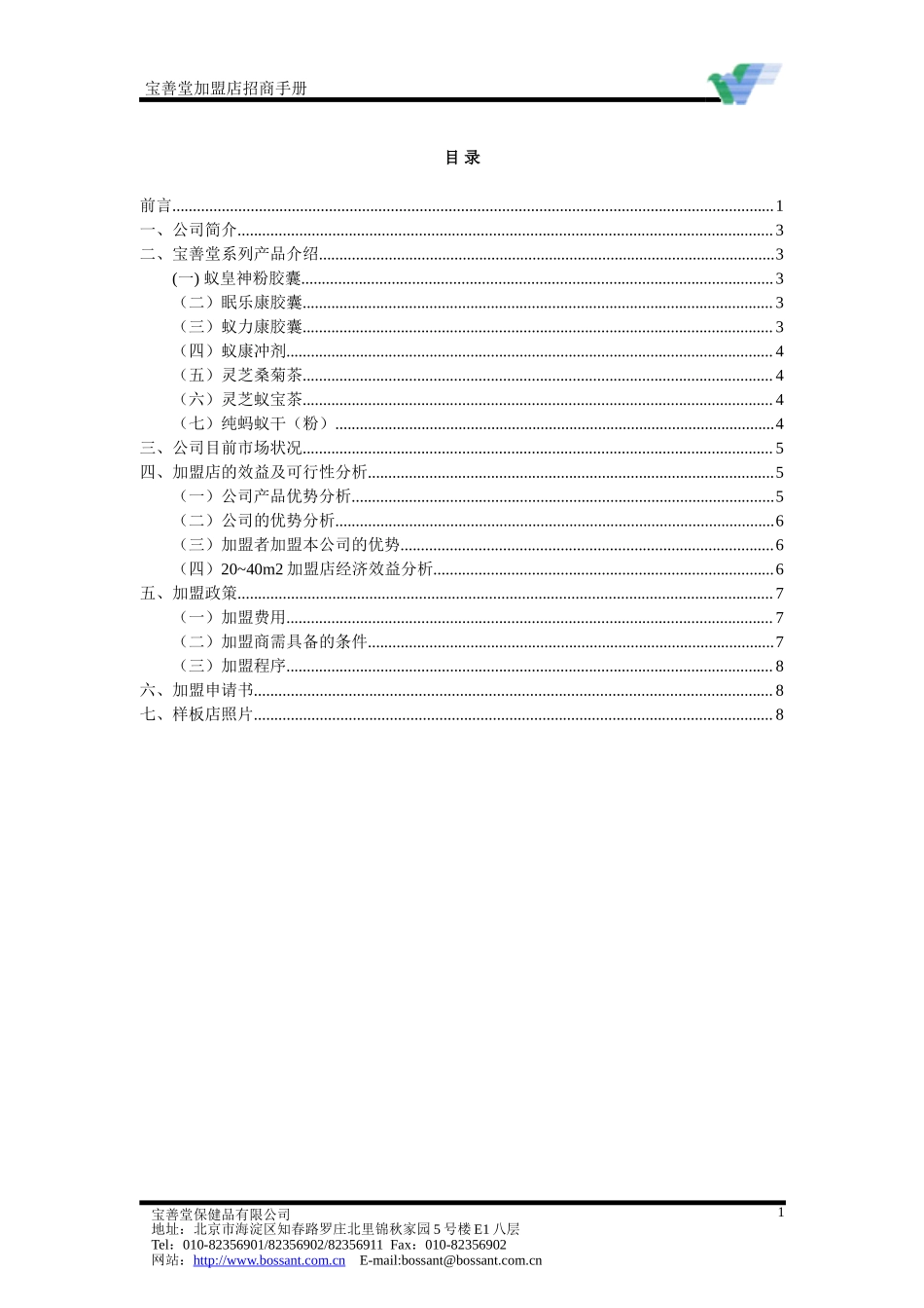 加盟手册.doc_第2页