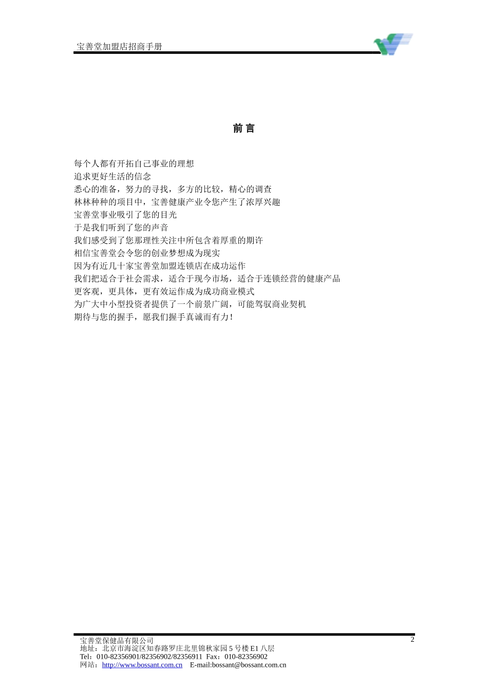 加盟手册.doc_第3页