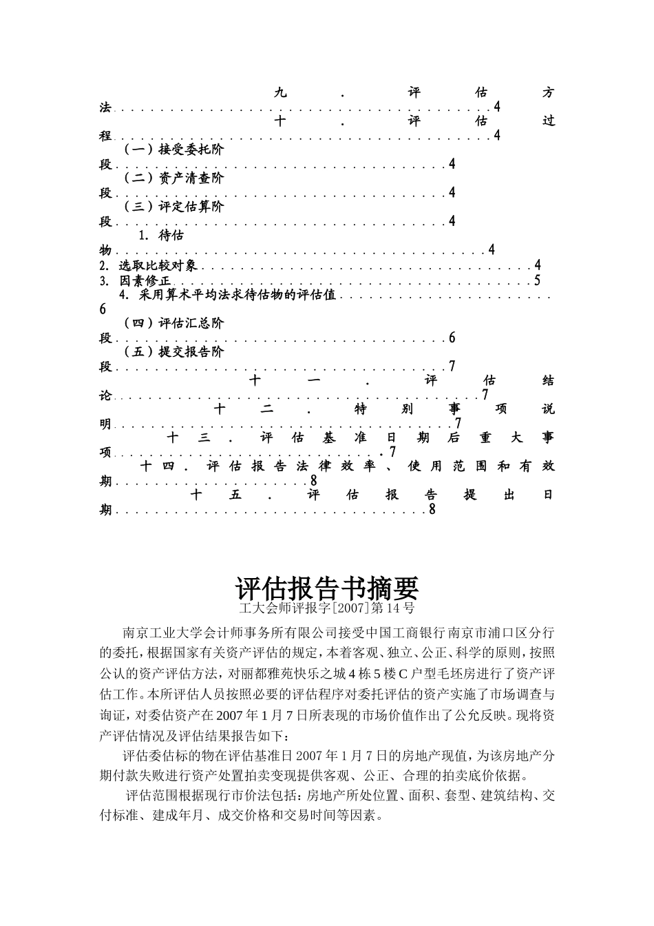XX快乐之城4栋5楼C户型.doc_第2页