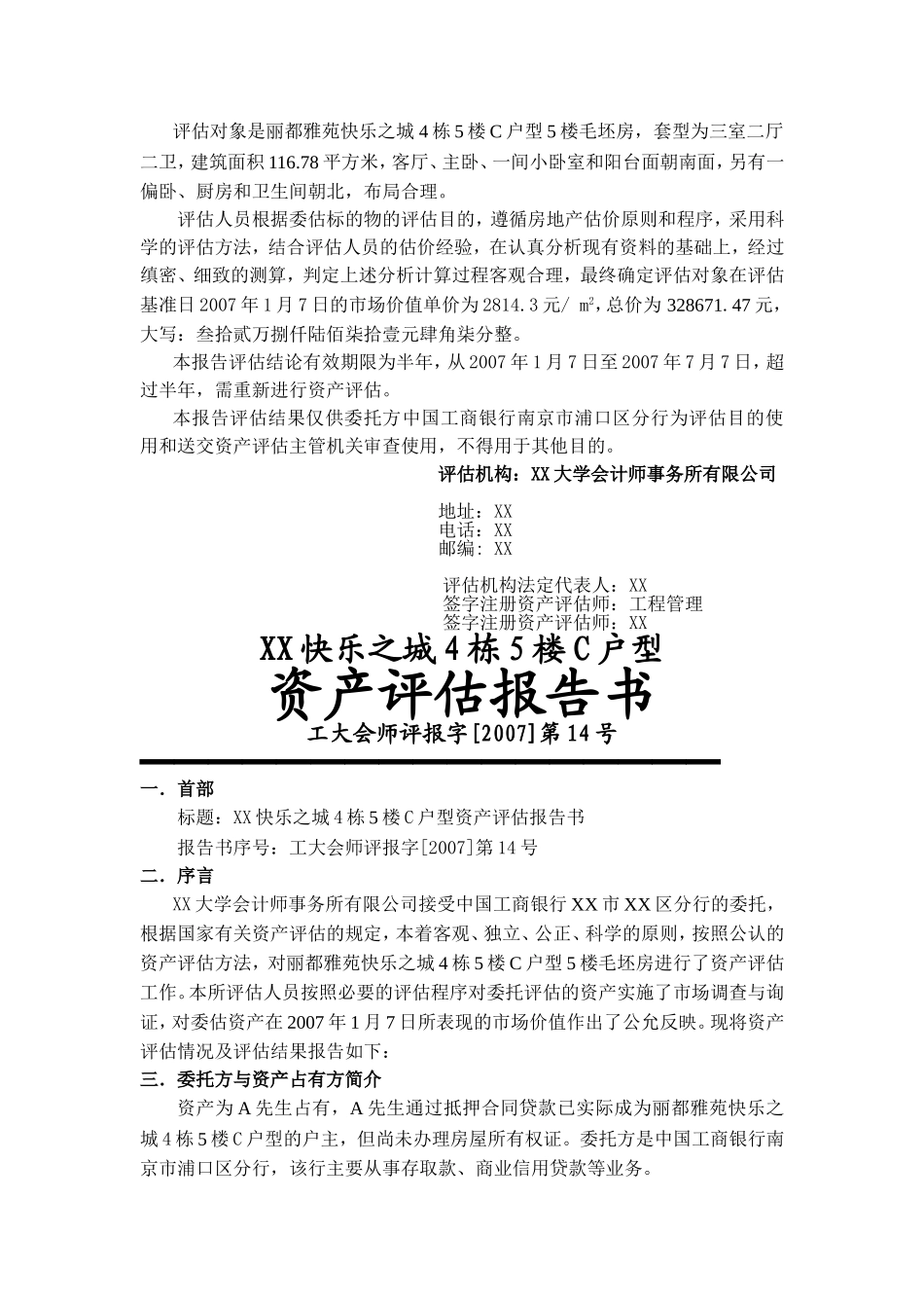 XX快乐之城4栋5楼C户型.doc_第3页