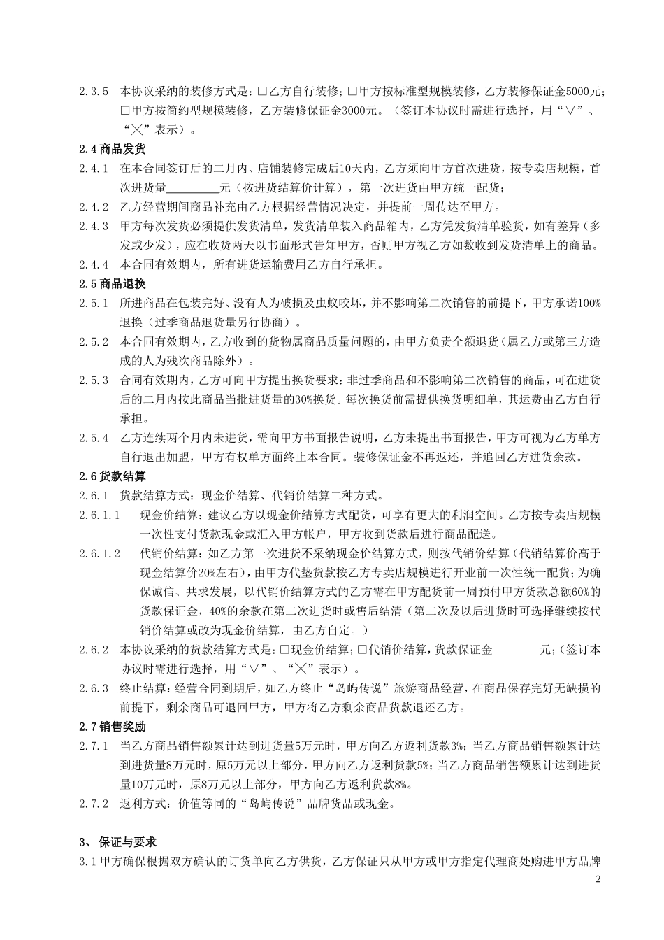 三亚万象岛旅游文化开发有限公司.doc_第2页