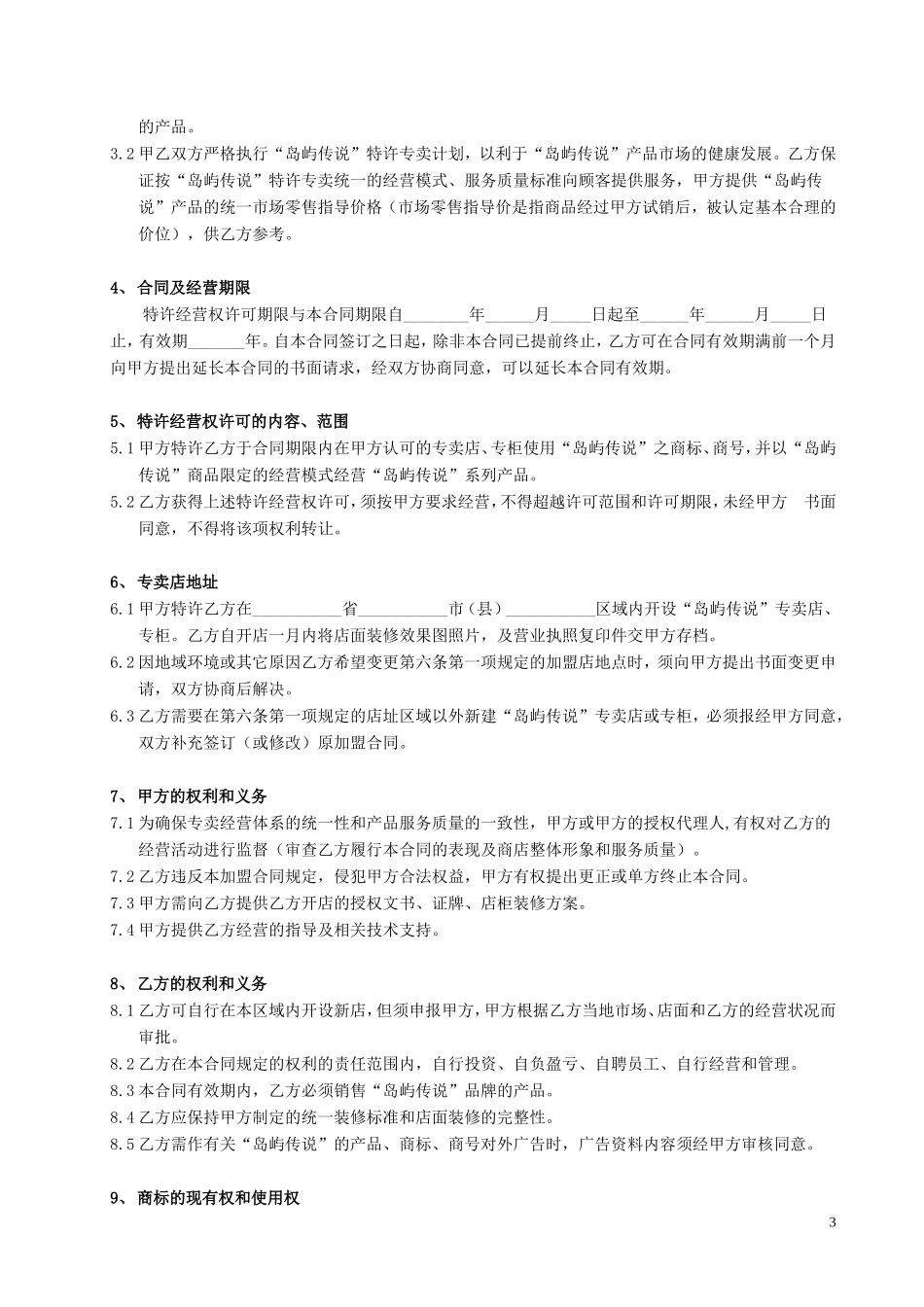 三亚万象岛旅游文化开发有限公司.doc_第3页