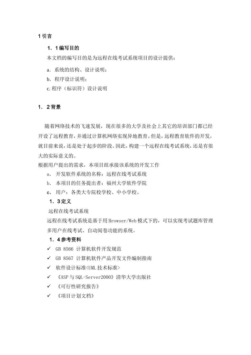 系统设计实验报告.doc_第3页