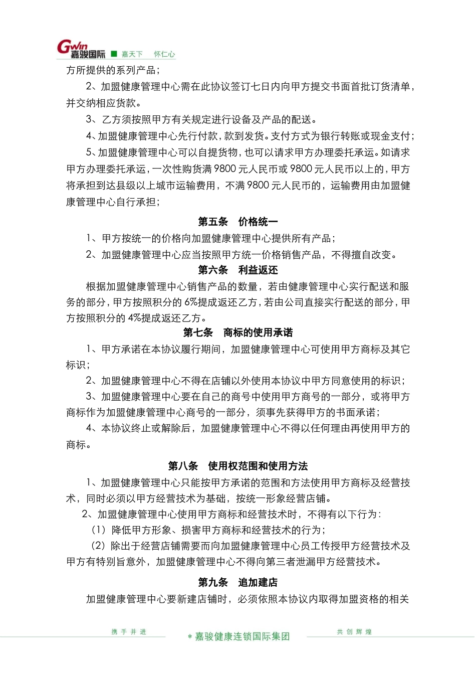 健康管理中心加盟协议书.doc_第2页