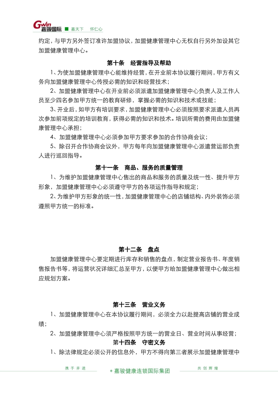 健康管理中心加盟协议书.doc_第3页