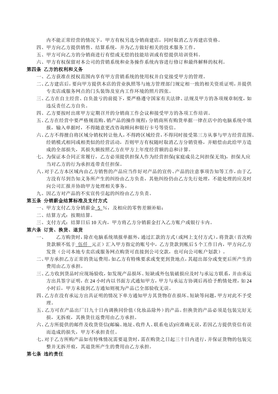 县级专卖店加盟合同.doc_第2页
