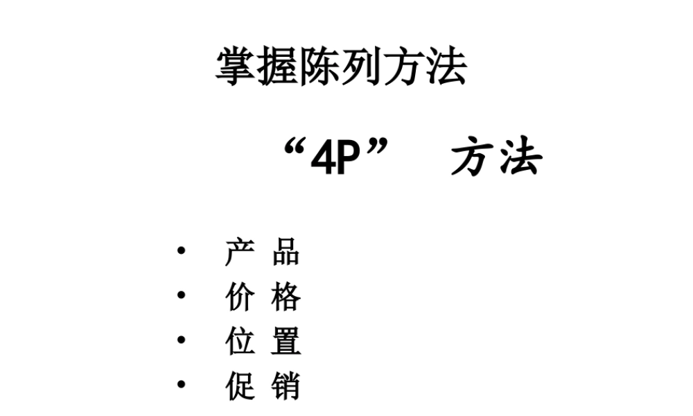 快消品陈列方法培训.ppt