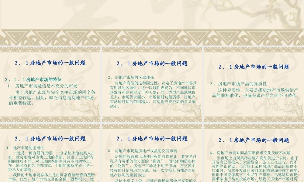 房地产市场分析.ppt