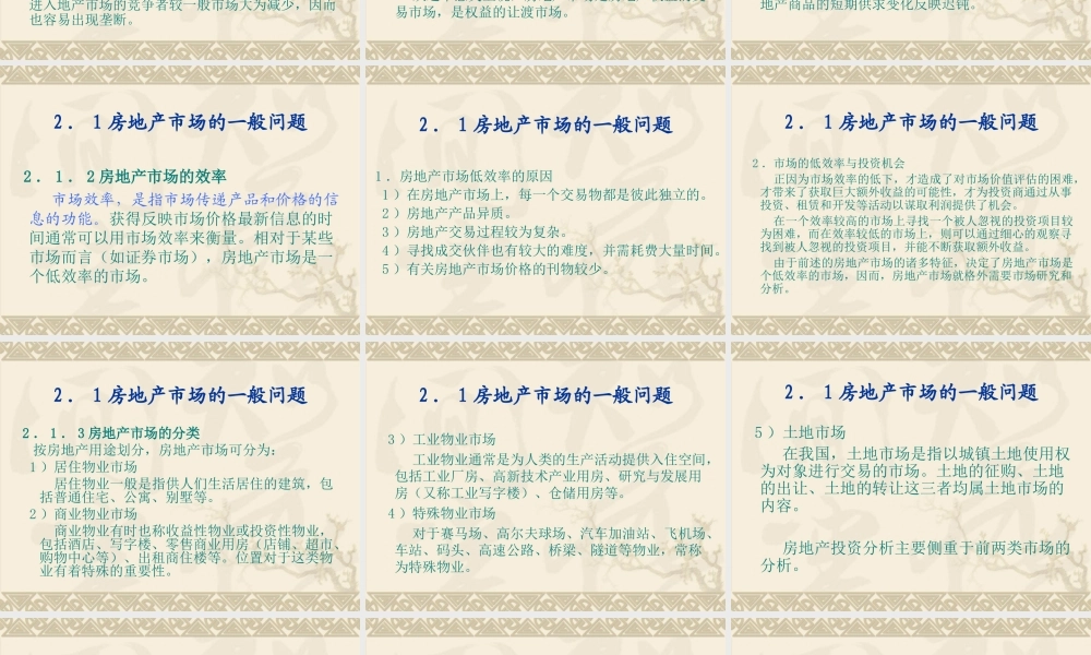 房地产市场分析.ppt