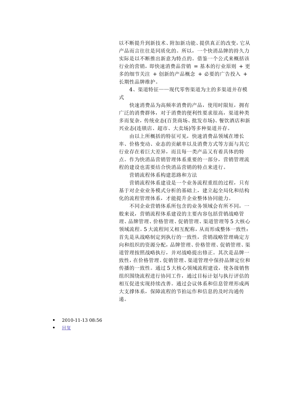 快消品营销的四大特征.doc_第2页