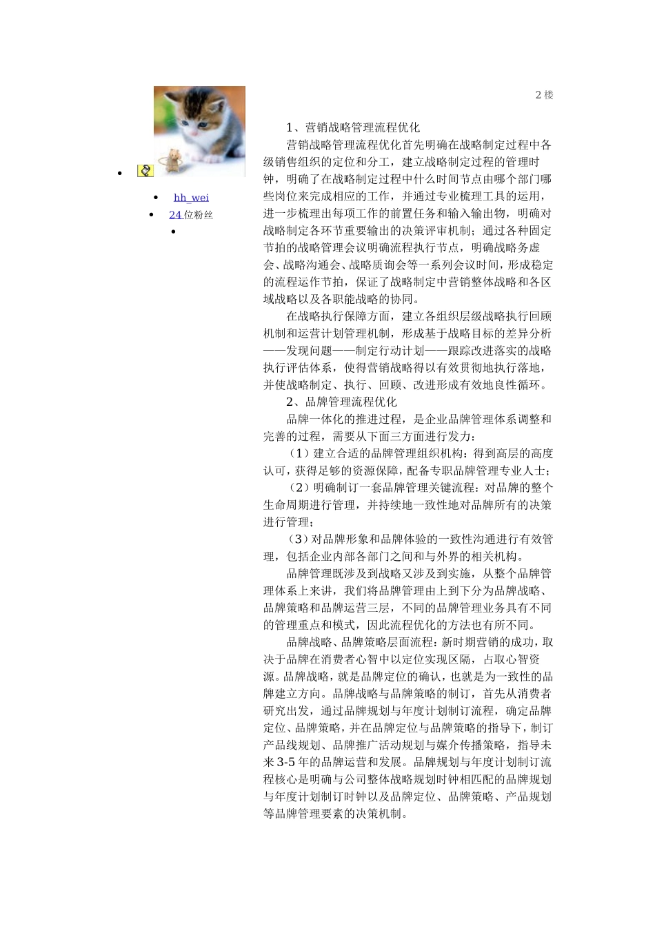 快消品营销的四大特征.doc_第3页