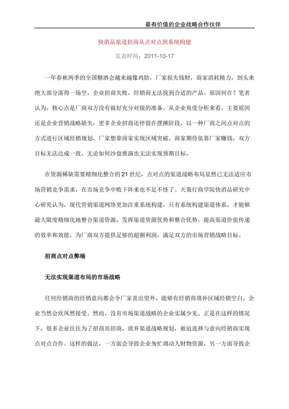 快消品渠道招商策划技巧.docx_第1页