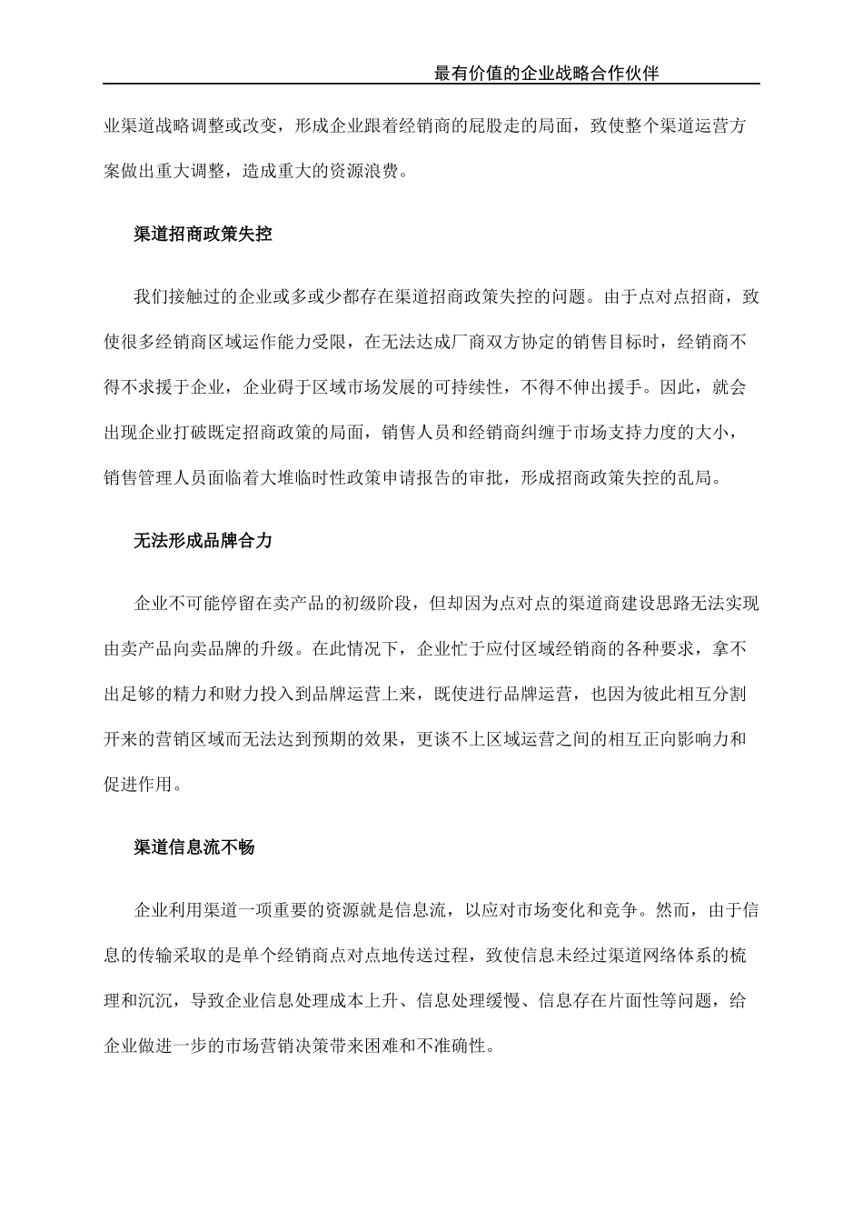 快消品渠道招商策划技巧.docx_第2页