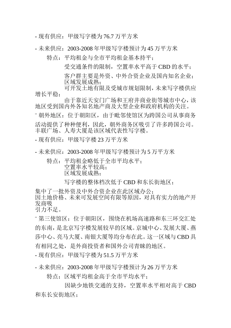 CBD写字楼市场研究报告.doc_第2页