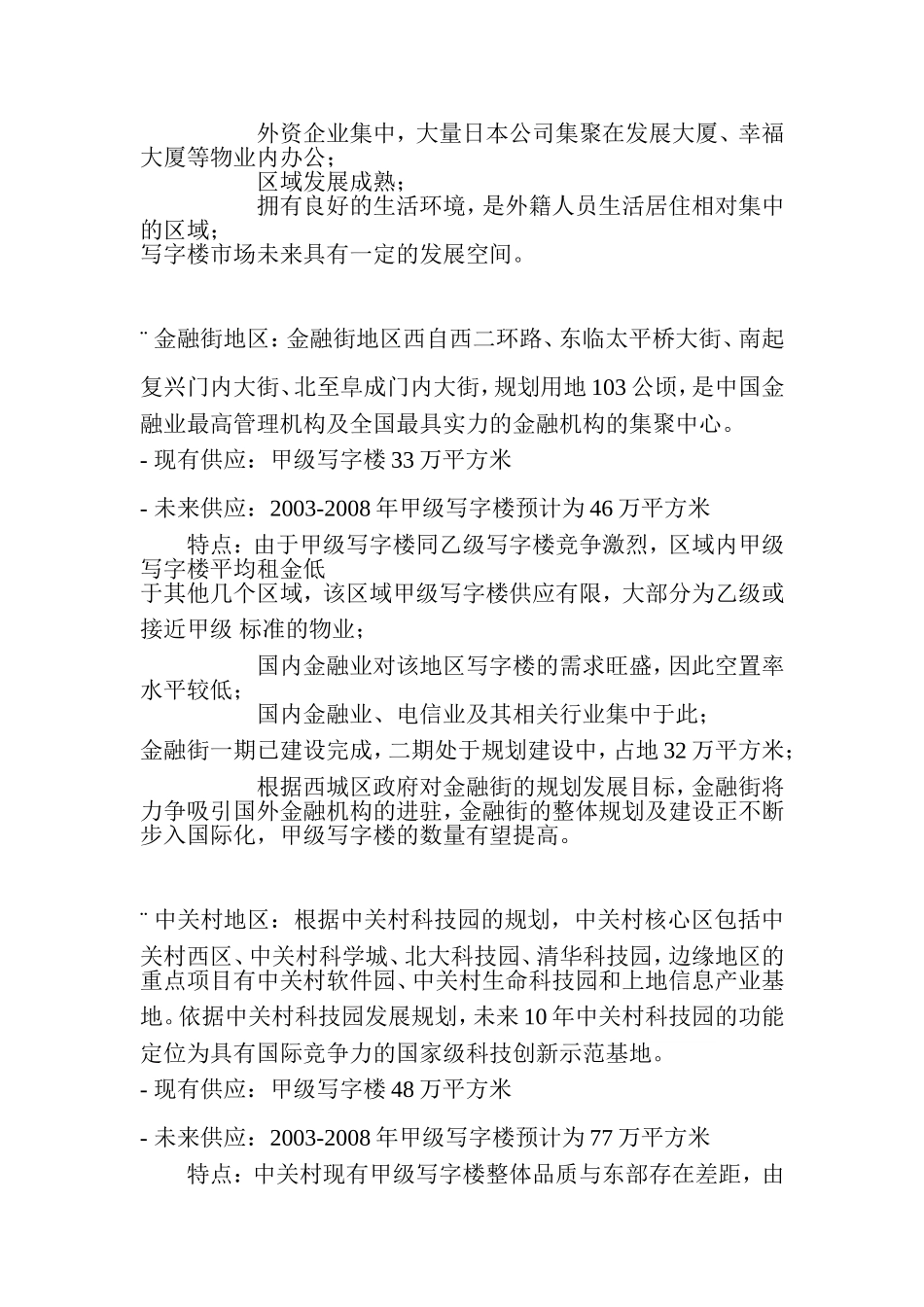 CBD写字楼市场研究报告.doc_第3页