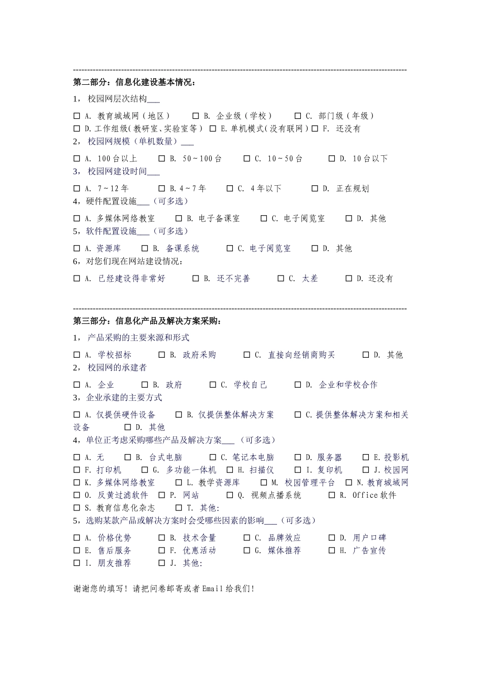 湖南省教育信息化问卷调查.doc_第2页