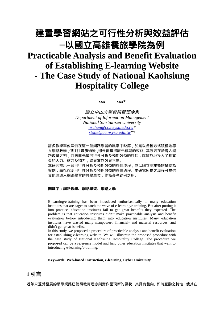建置学习网站之可行性分析与效益评估.doc_第1页