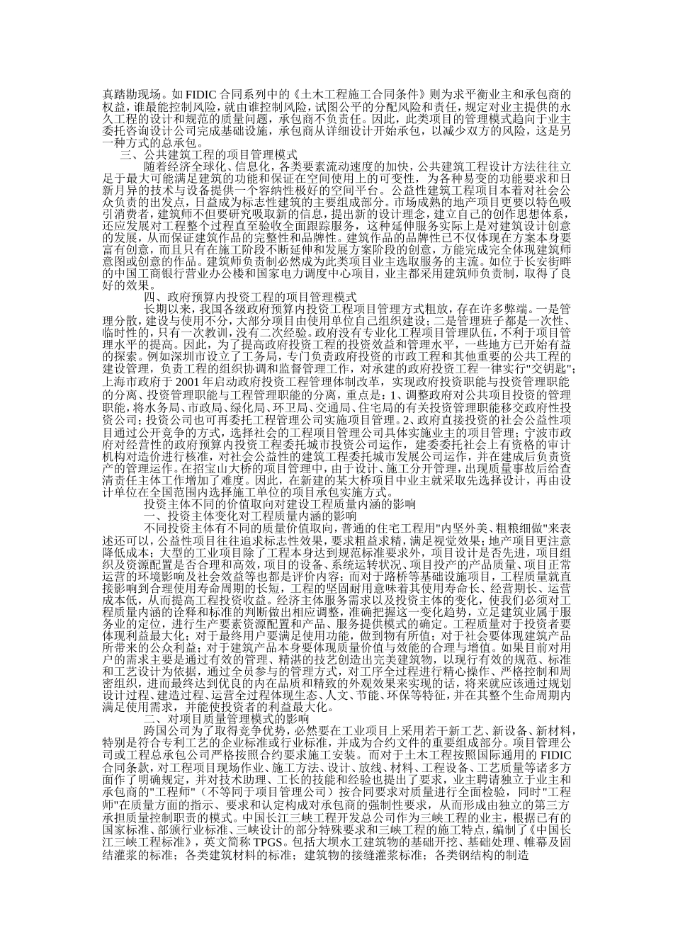 WTO对建筑业企业服务模式的影响.doc_第2页