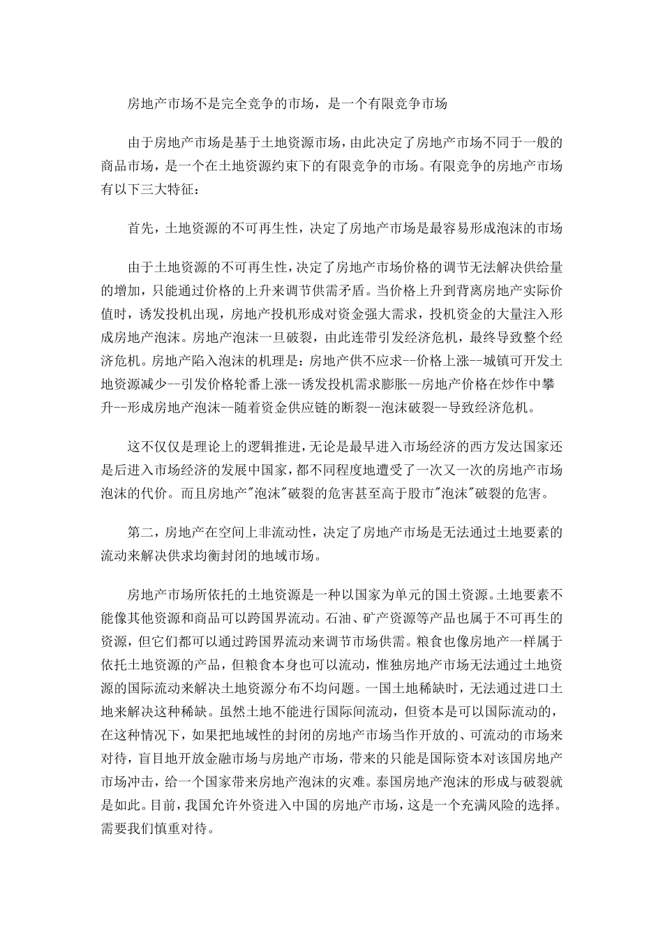 中国房地产市场调控管理模式的思考.doc_第2页