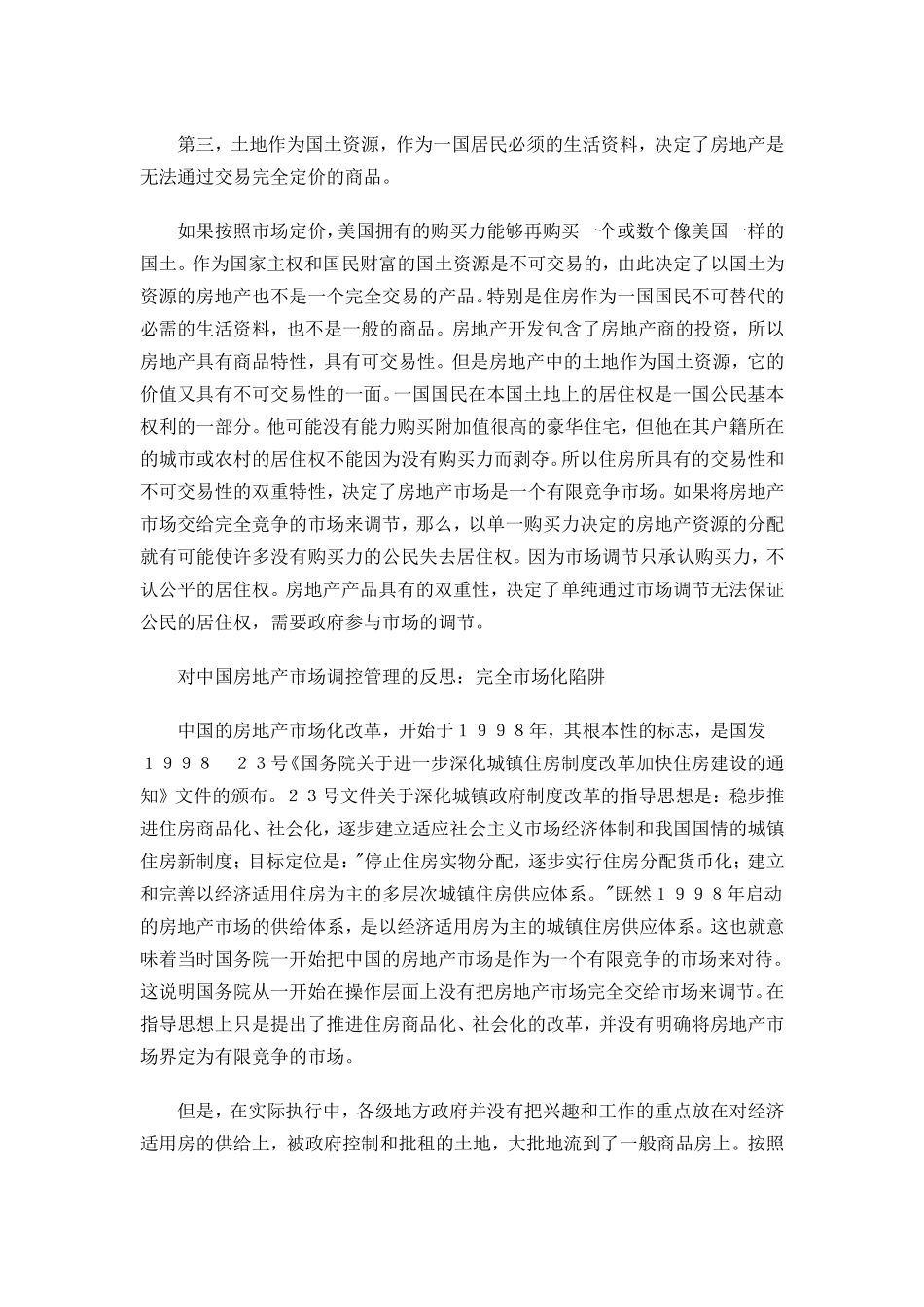 中国房地产市场调控管理模式的思考.doc_第3页