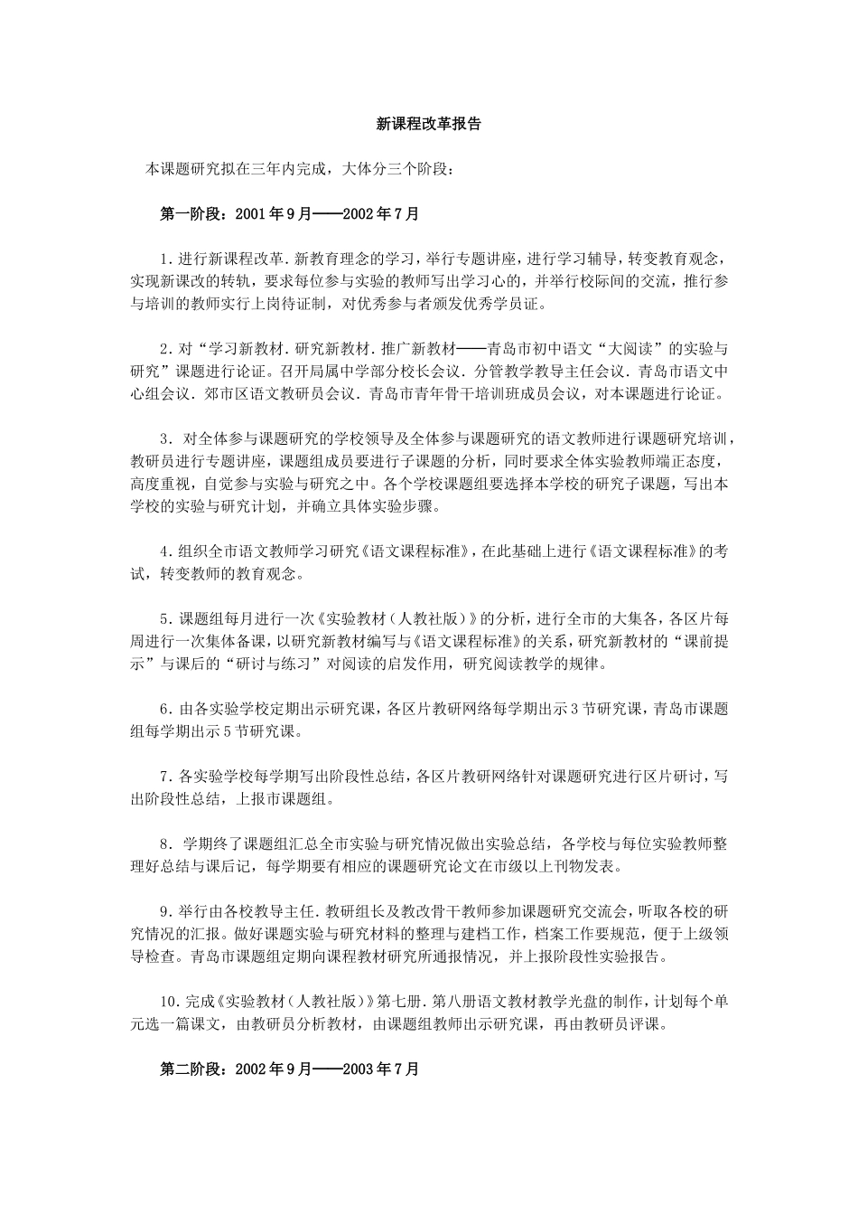 新课程改革报告.doc_第1页