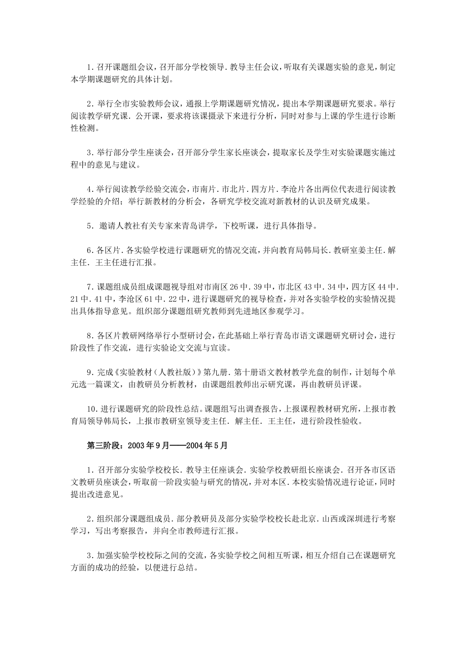 新课程改革报告.doc_第2页