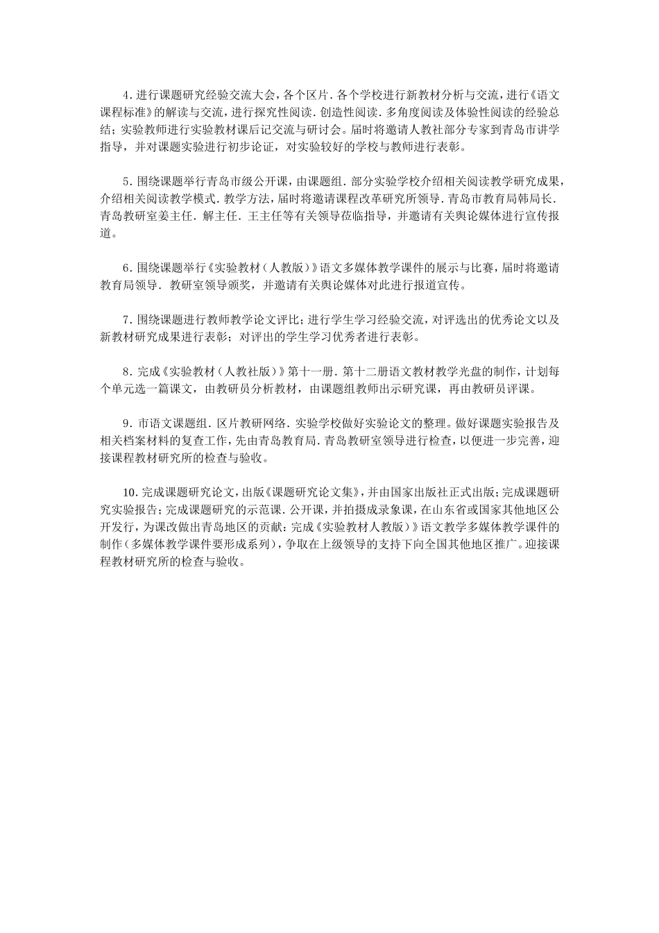 新课程改革报告.doc_第3页