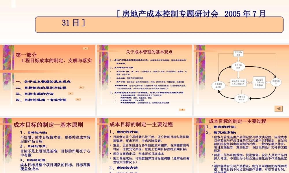 房地产成本控制四大核心环节管理.ppt