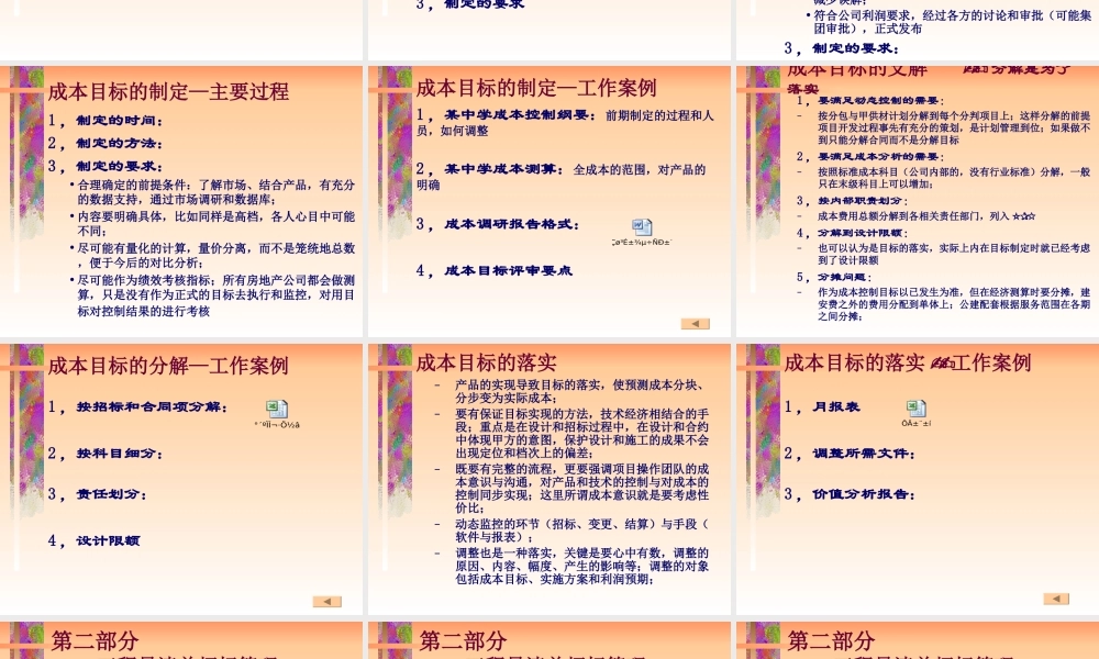 房地产成本控制四大核心环节管理.ppt