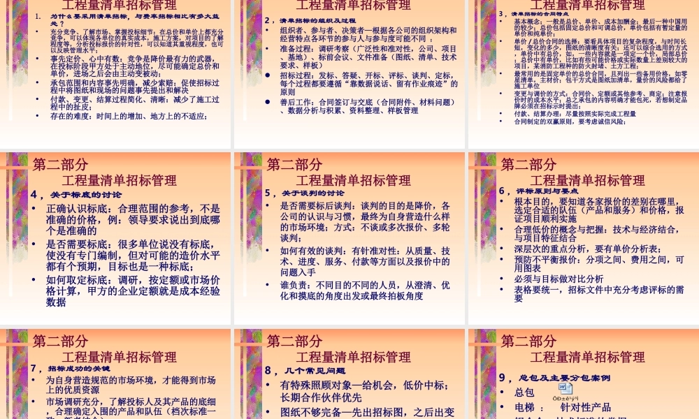 房地产成本控制四大核心环节管理.ppt