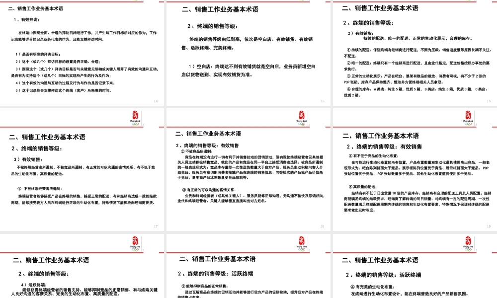 快消品销售业务知识.ppt