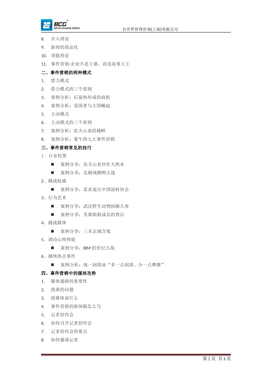 快消品营销策划.doc_第2页