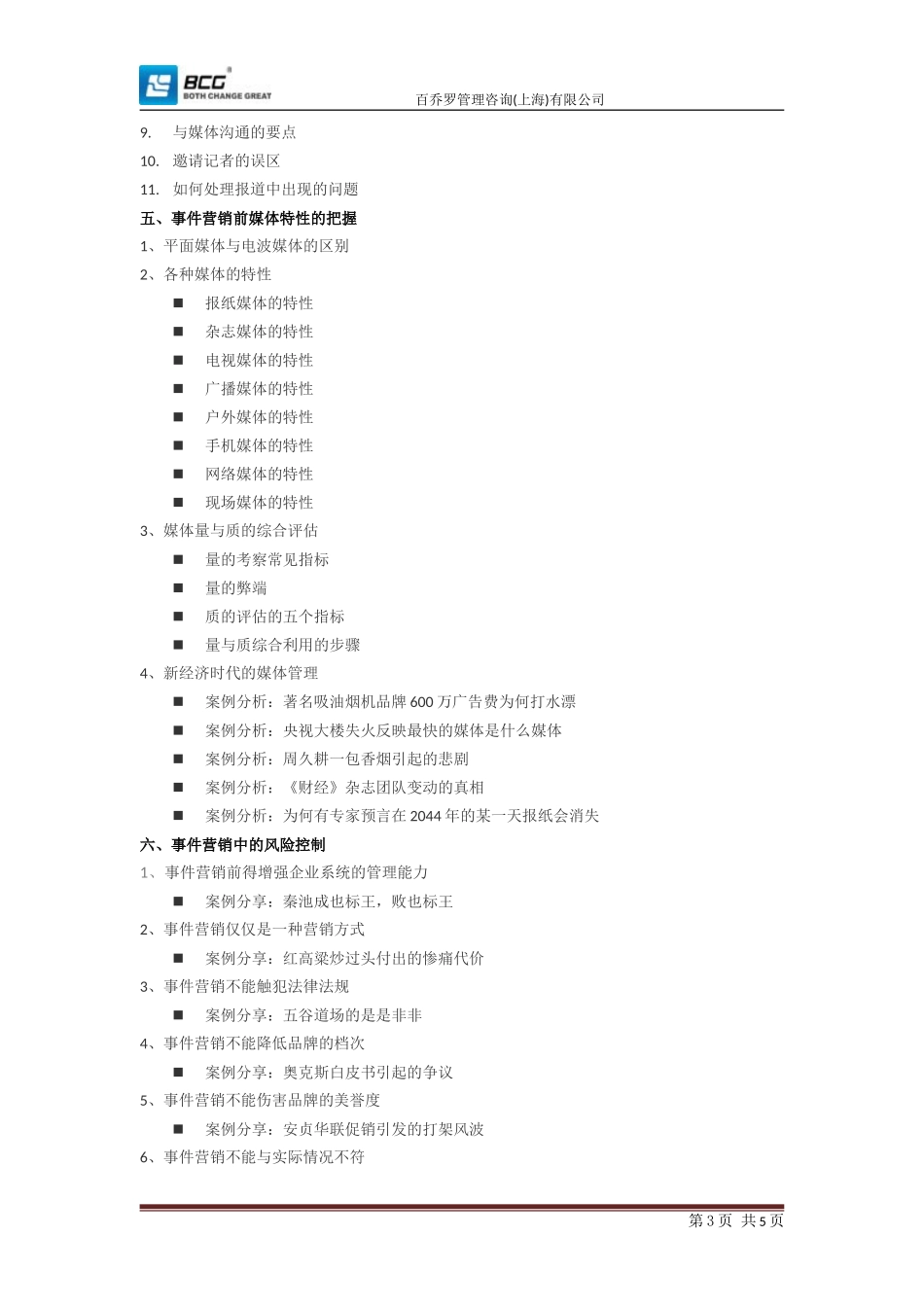 快消品营销策划.doc_第3页
