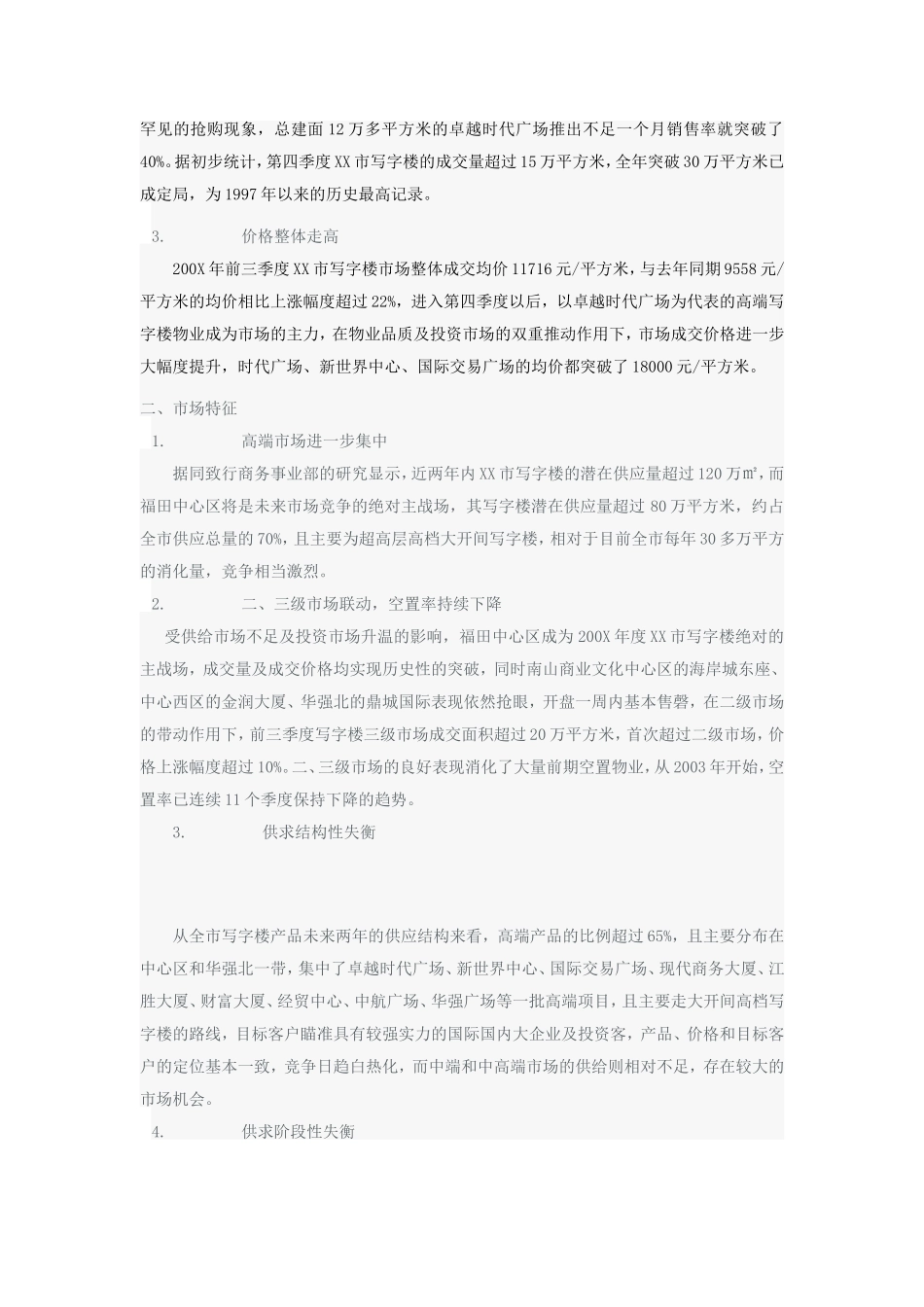 200XXX市写字楼市场研究报告.doc_第2页