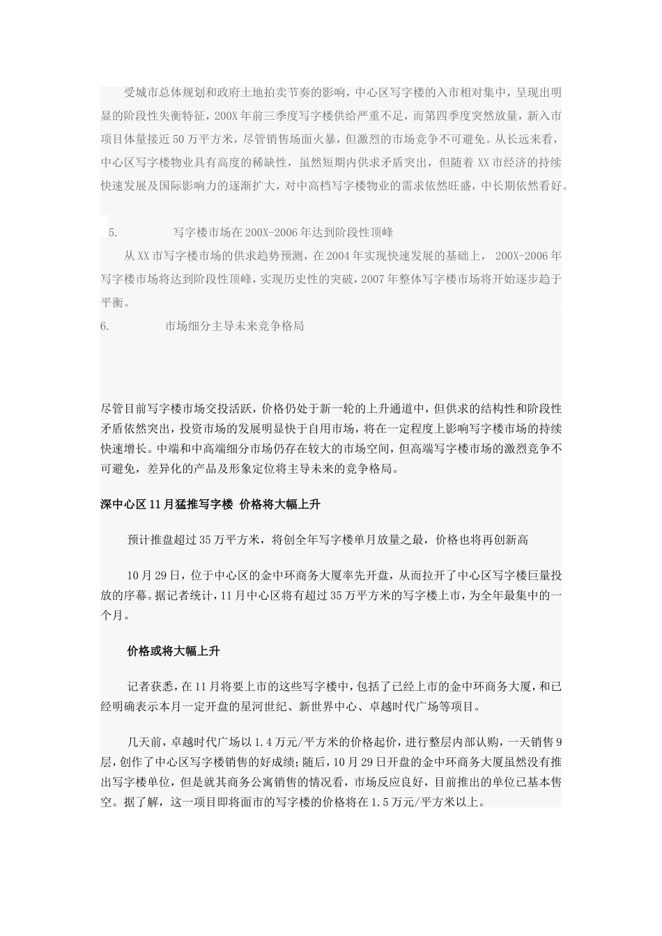 200XXX市写字楼市场研究报告.doc_第3页