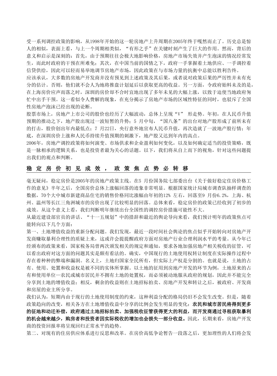 房地产行业深度报告.doc_第2页