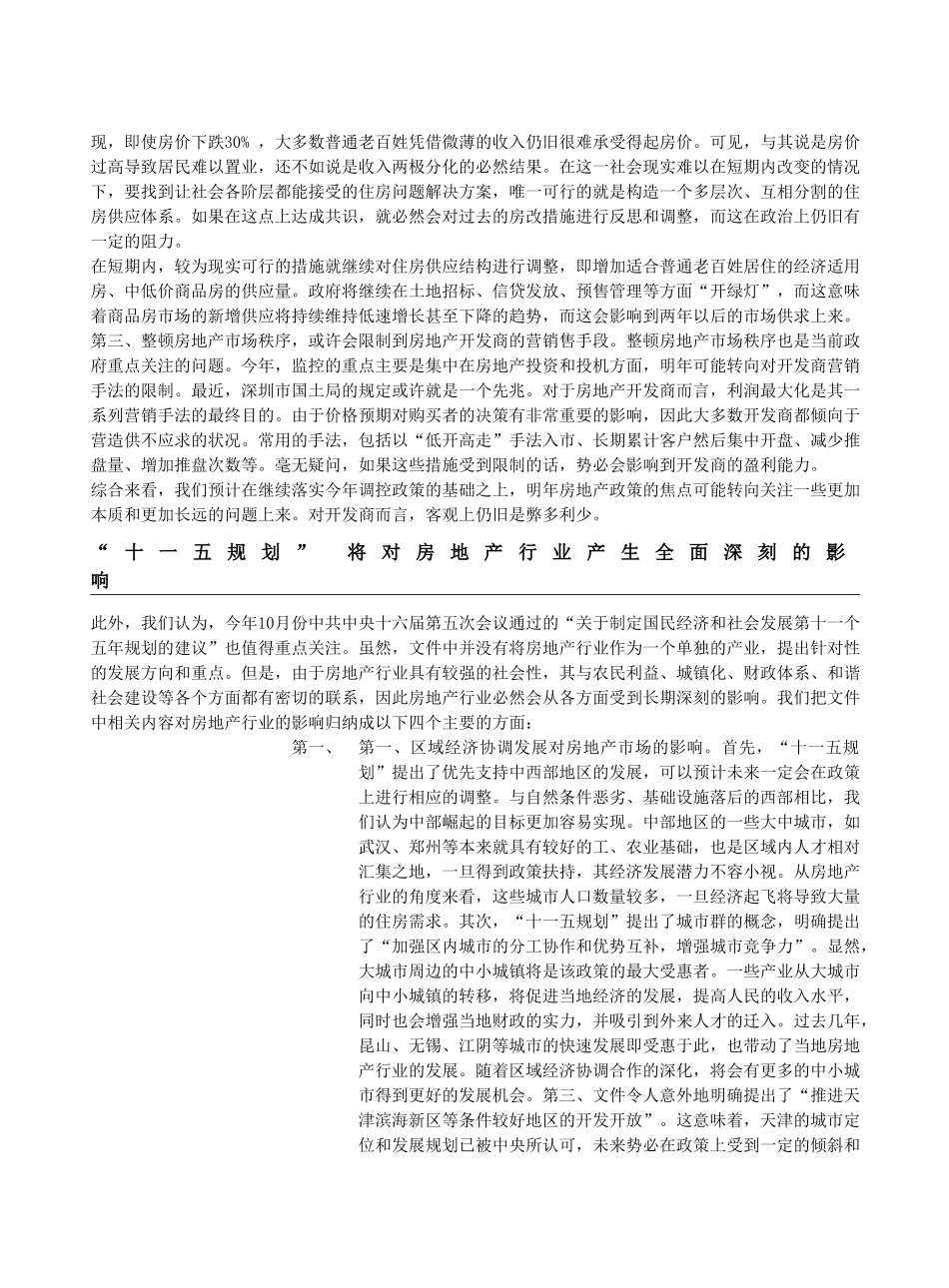 房地产行业深度报告.doc_第3页