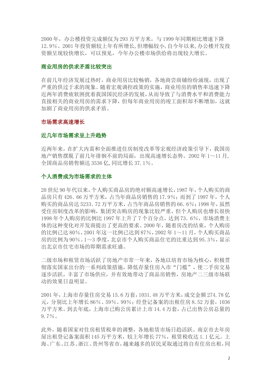 我国房地产市场供求关系分析.doc_第2页