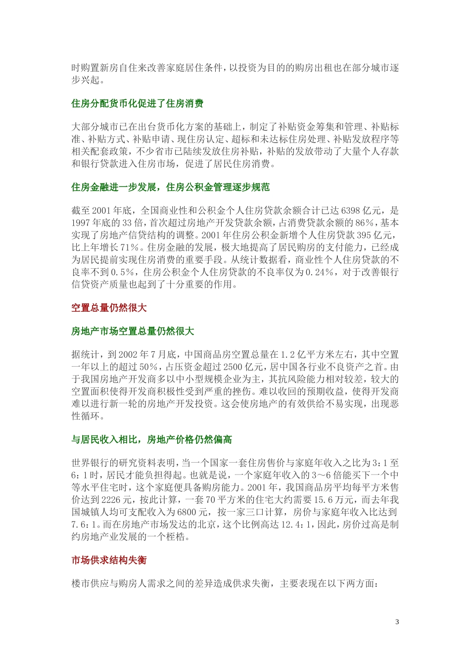 我国房地产市场供求关系分析.doc_第3页