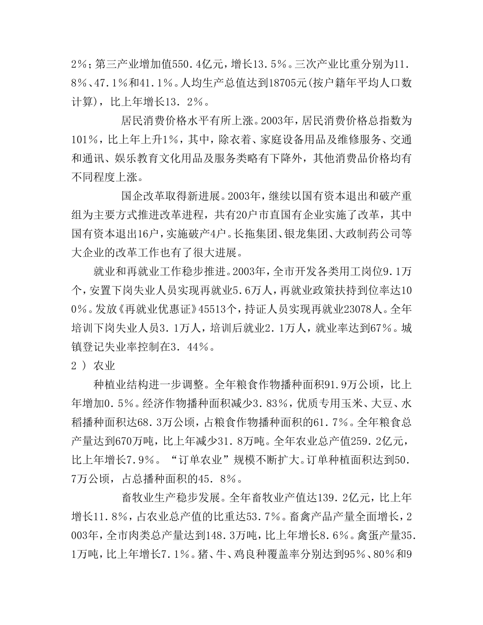 某地房地产市场分析报告.doc_第2页