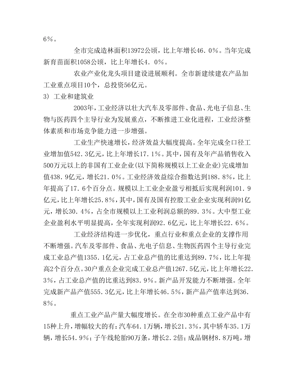 某地房地产市场分析报告.doc_第3页