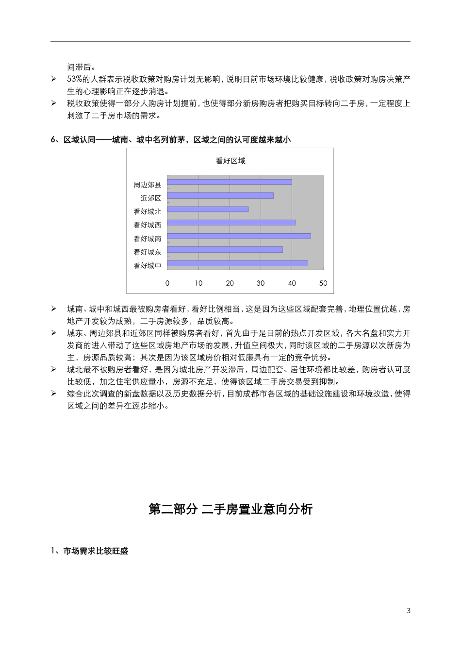 2005年秋交会二手房需求调查.doc_第3页