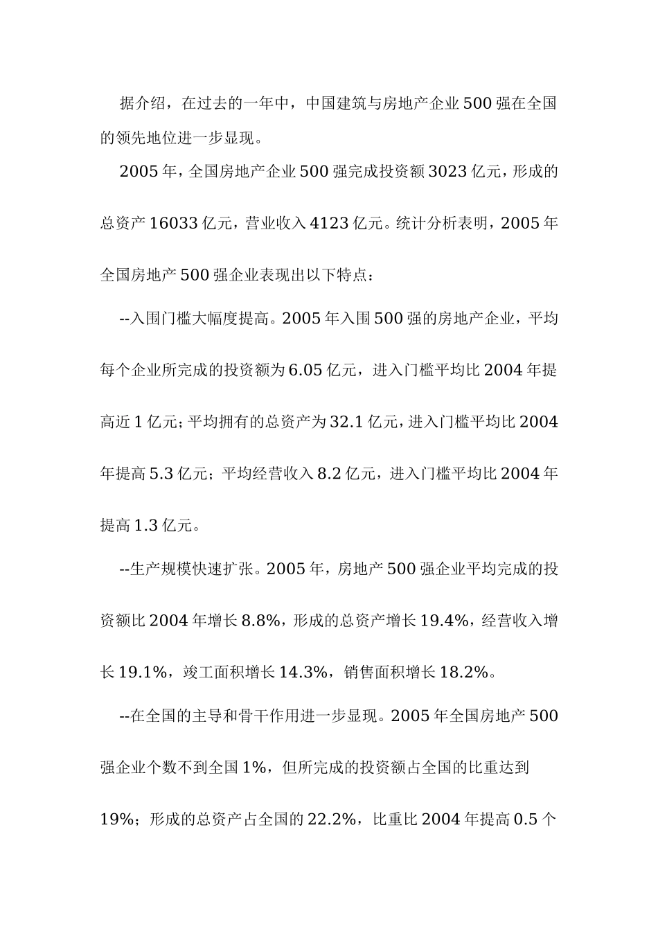 2006中国房地产五百强调查报告.doc_第2页