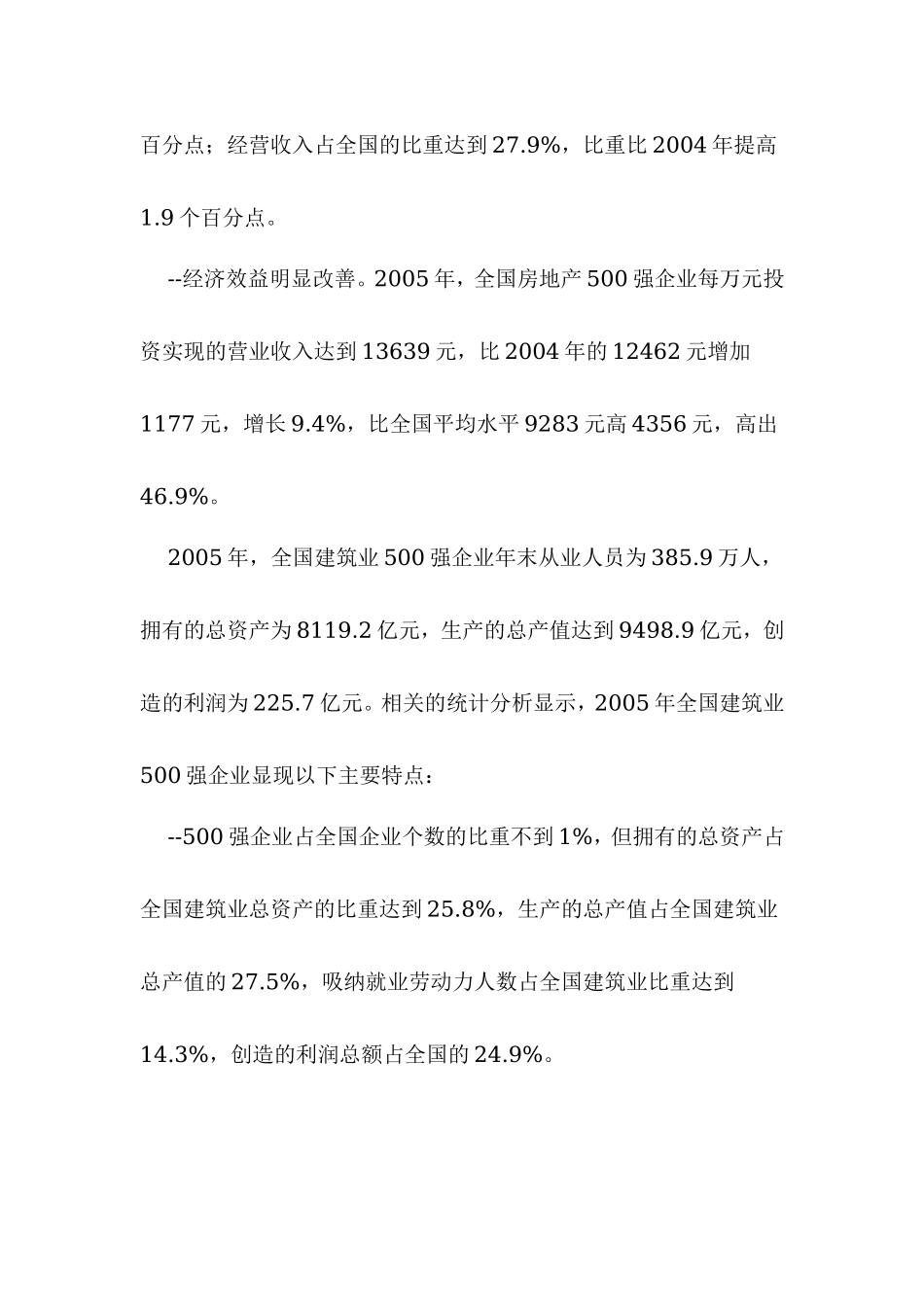 2006中国房地产五百强调查报告.doc_第3页
