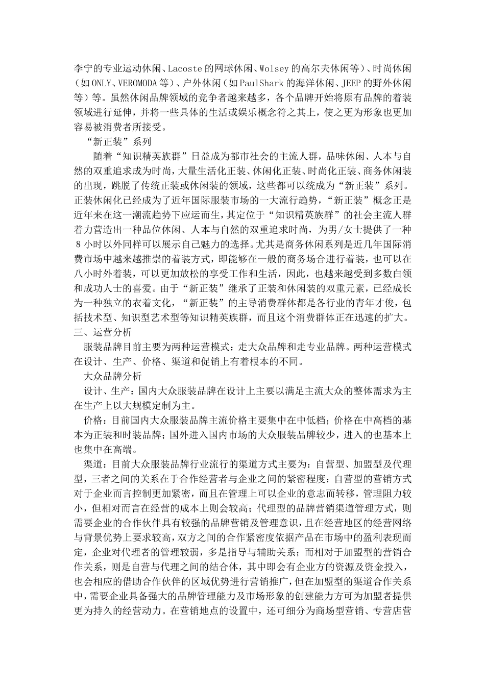 2006中国服装行业分析报告.doc_第3页